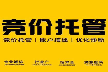 百度竞价代运营案例分享：如何让广告费花得更值